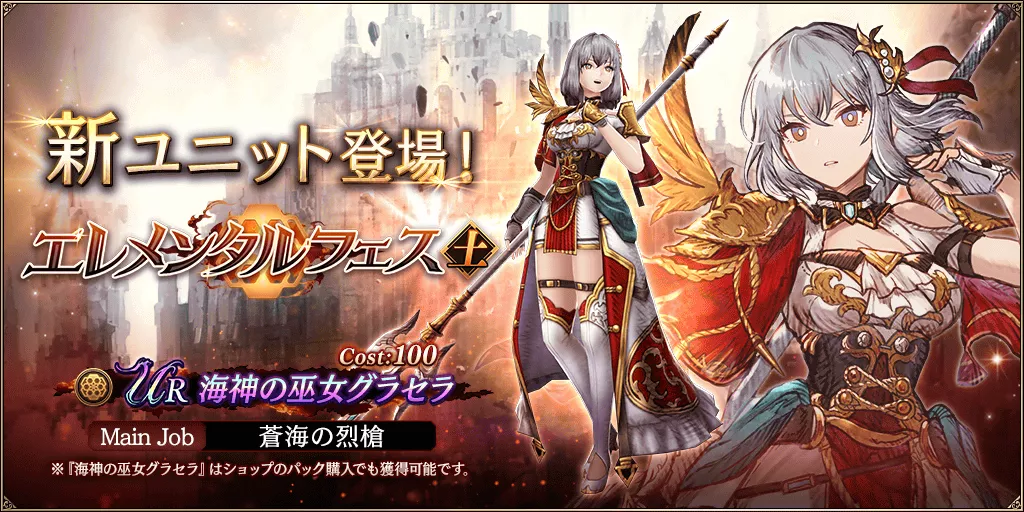 海神の巫女グラセラ_アイキャッチ