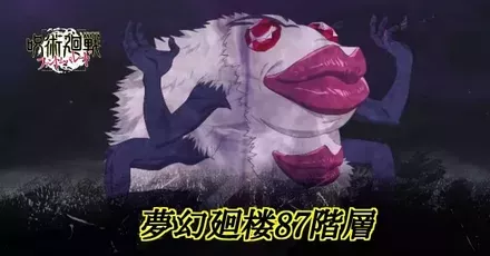 夢幻廻楼87アイキャッチ