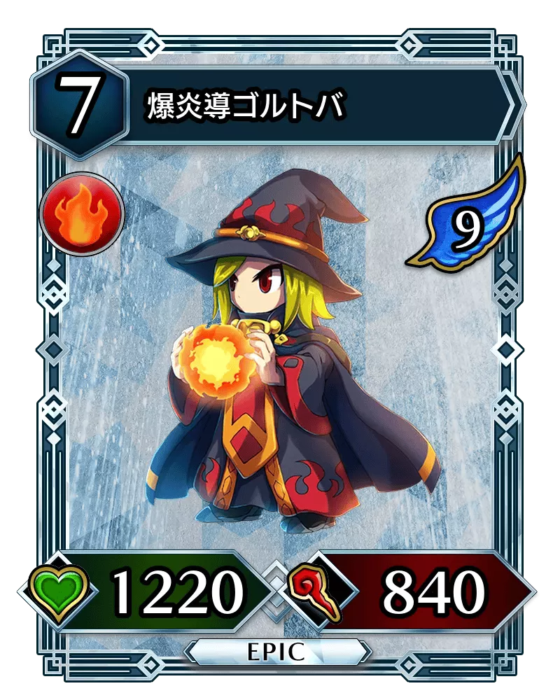 爆炎導ゴルトバ