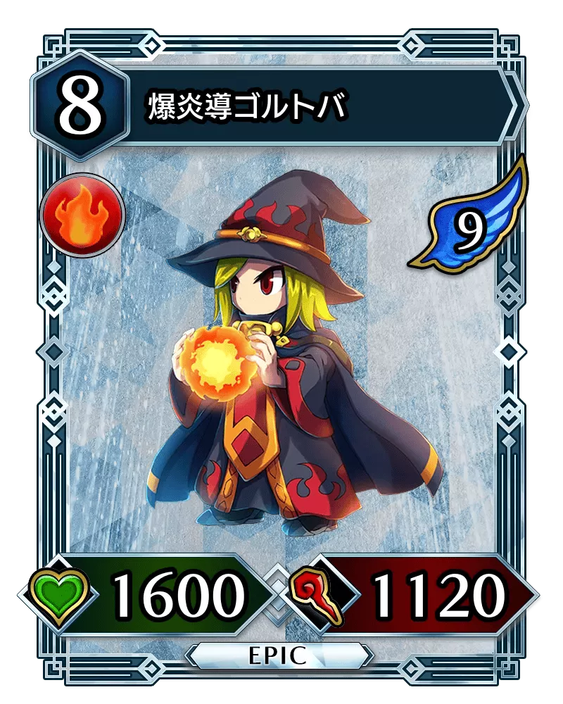 爆炎導ゴルトバ(降臨)