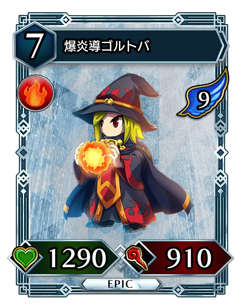 爆炎導ゴルトバ