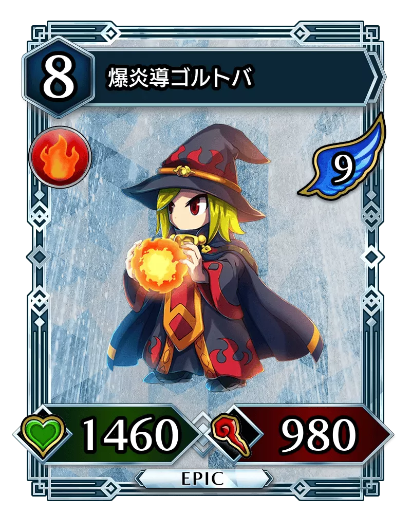 爆炎導ゴルトバ(降臨)