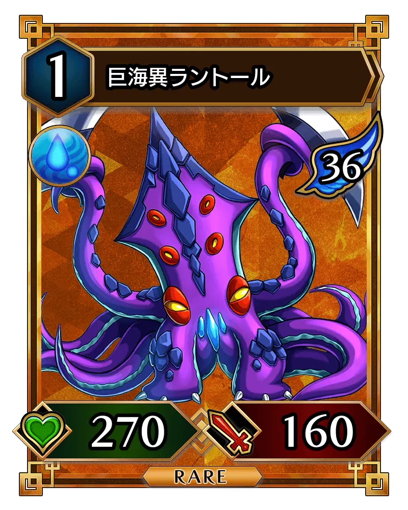 巨海異ラントール