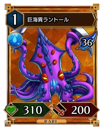 巨海異ラントール画像