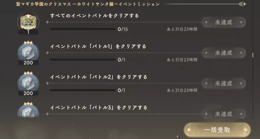 聖マギカ学園のクリスマス ホワイトサンタ編