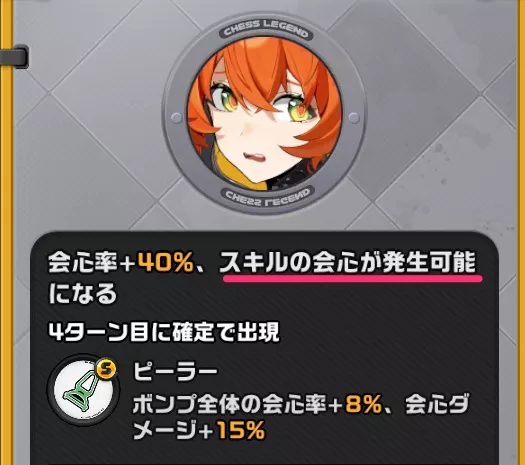 鬼火のスキル効果