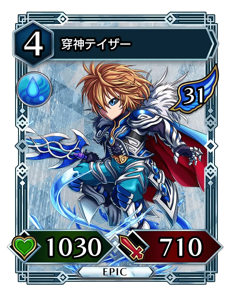 穿神テイザー(降臨)