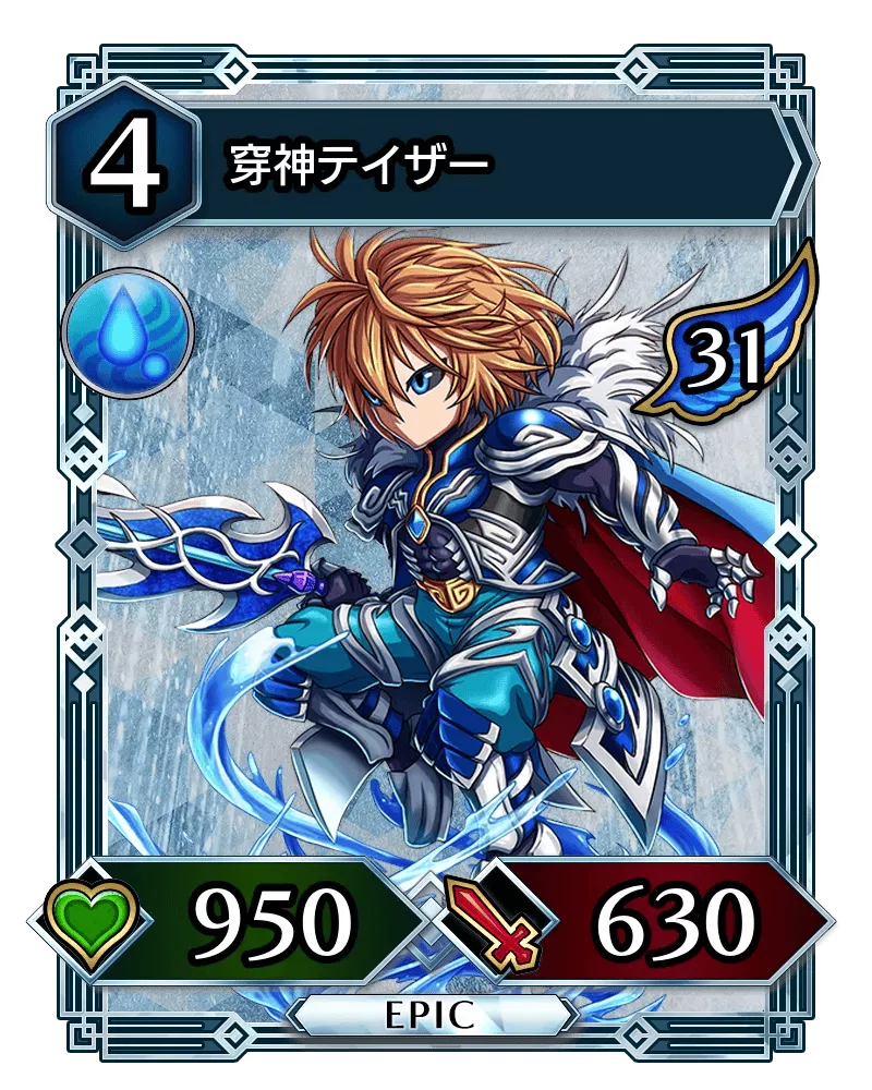 穿神テイザー(降臨)