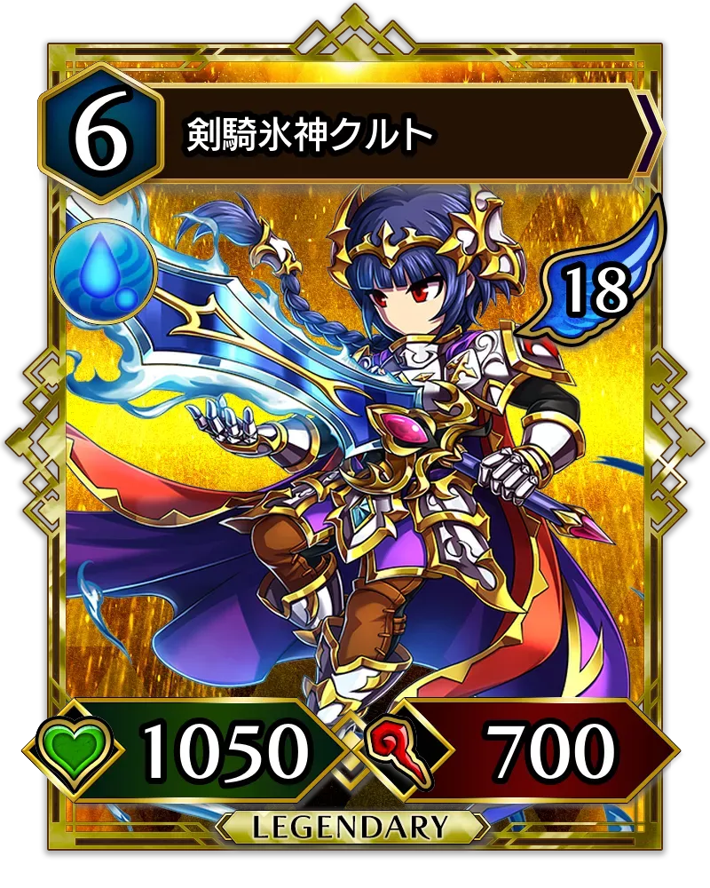 剣騎氷神クルト