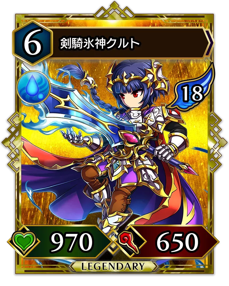 剣騎氷神クルト