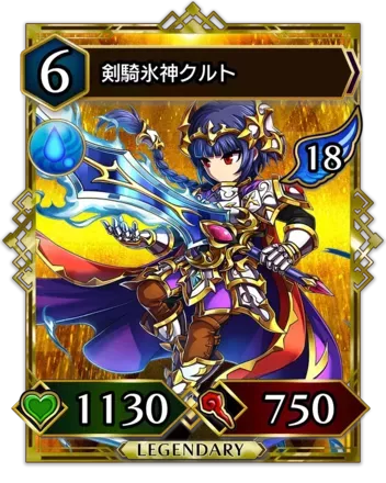 剣騎氷神クルト画像