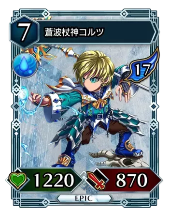 蒼波杖神コルツ画像