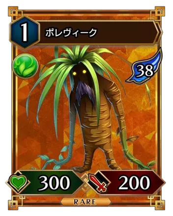 ポレヴィーク画像