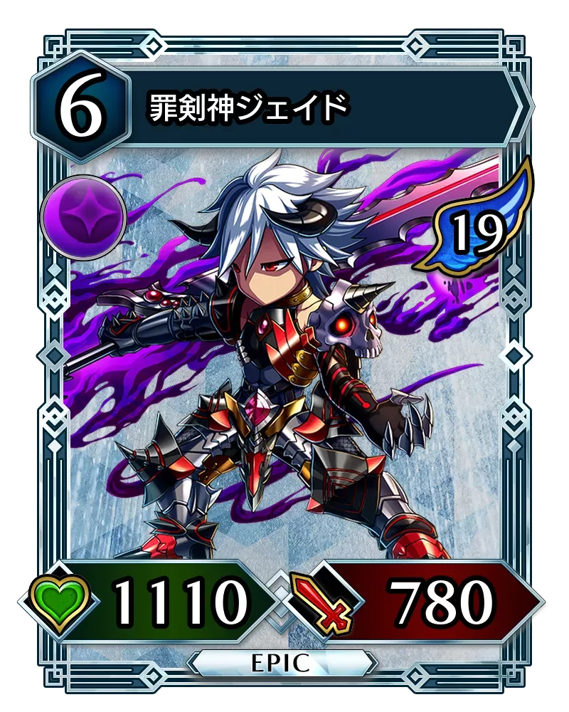 罪剣神ジェイド