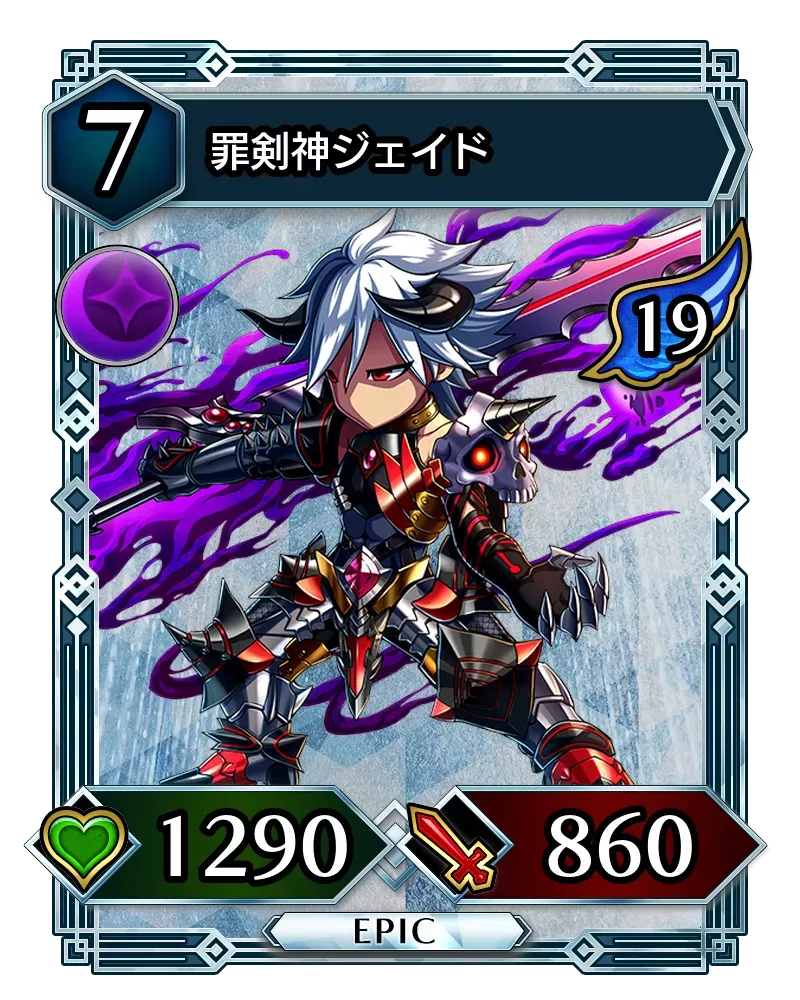 罪剣神ジェイド(降臨)