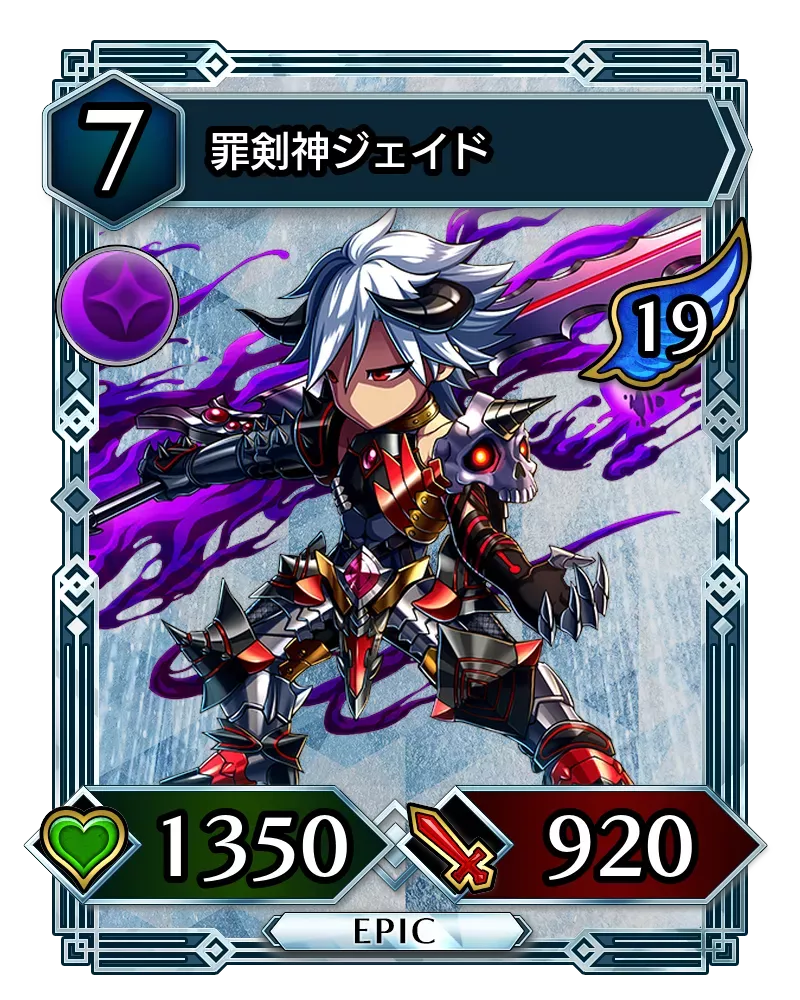 罪剣神ジェイド(降臨)