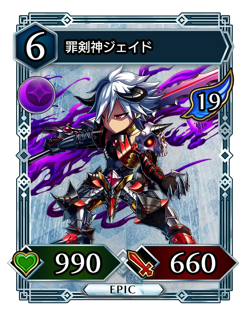 罪剣神ジェイド