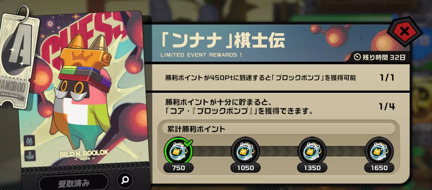 イベントボンプ