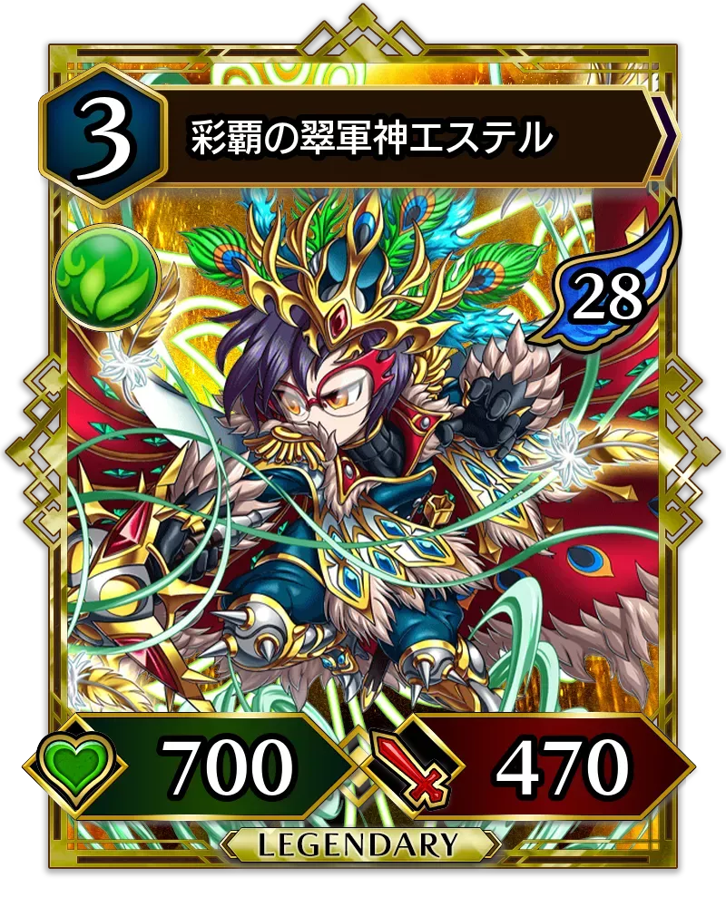 彩覇の翠軍神エステル