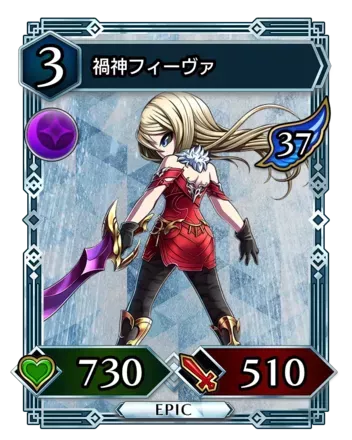 禍神フィーヴァ画像