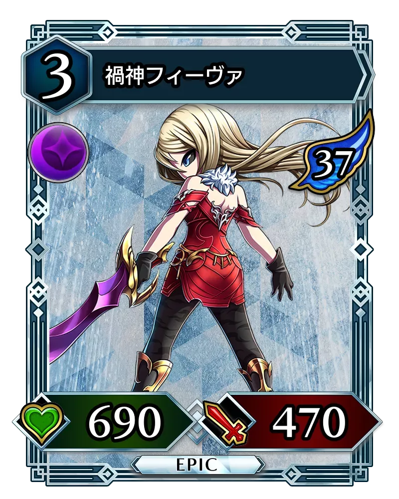 禍神フィーヴァ