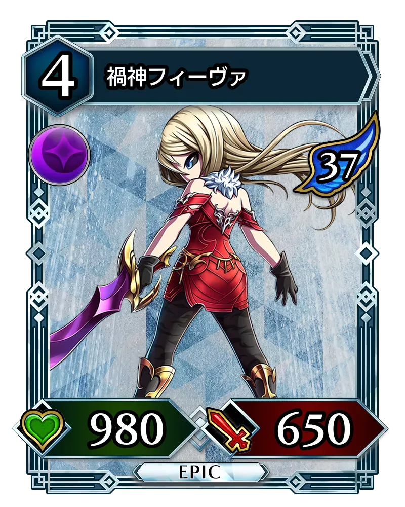 禍神フィーヴァ(降臨)