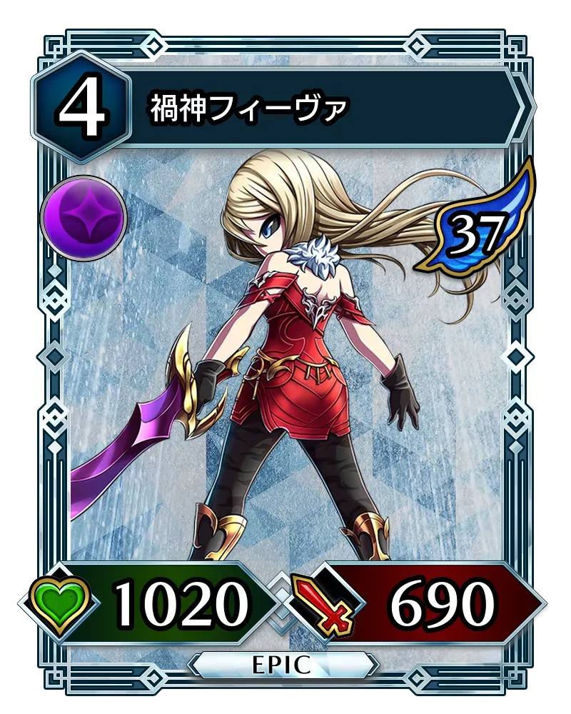 禍神フィーヴァ(降臨)