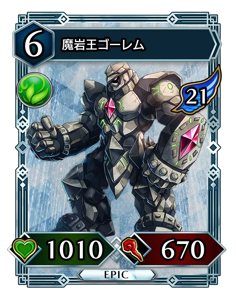 魔岩王ゴーレム