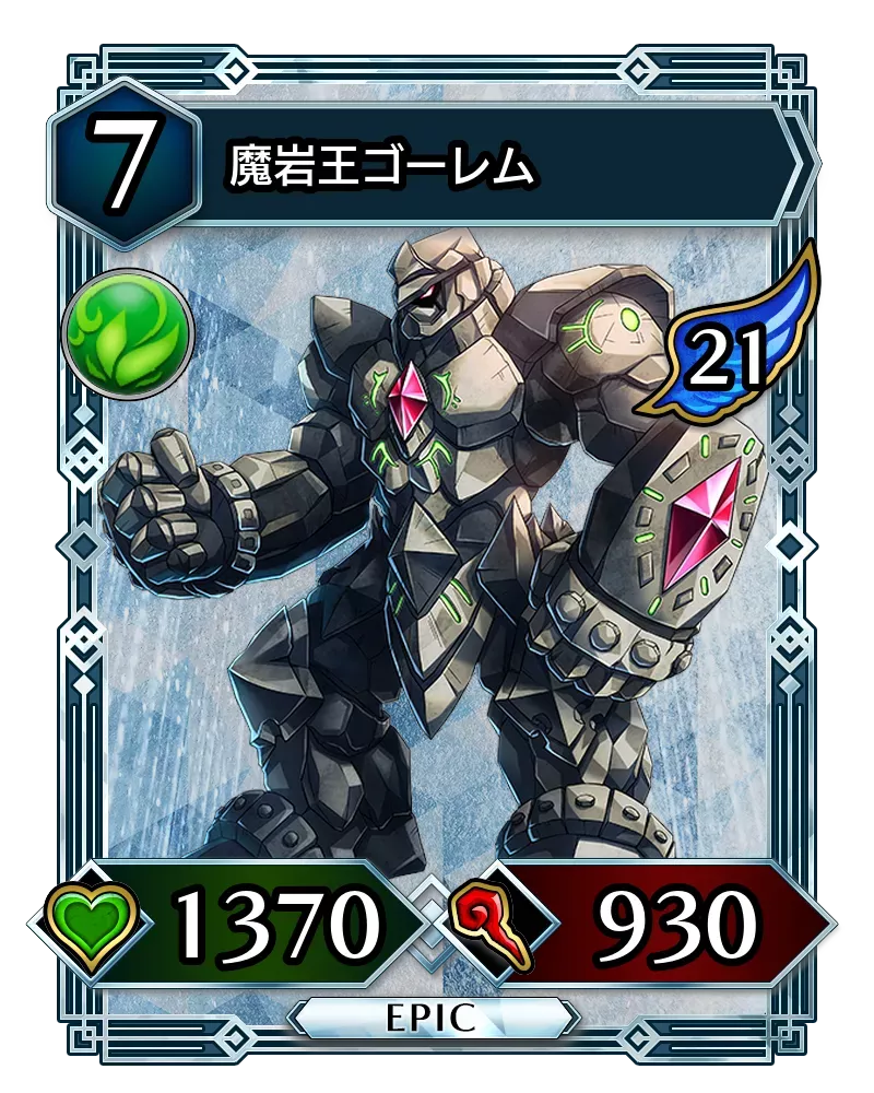 魔岩王ゴーレム(降臨)