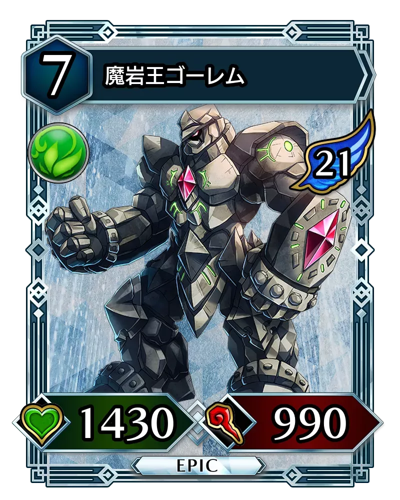 魔岩王ゴーレム(降臨)