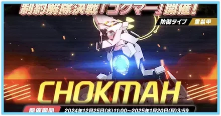 コクマー重装甲P