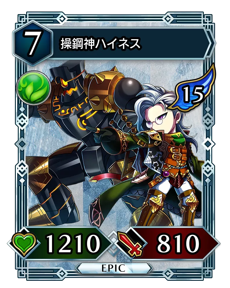 操鋼神ハイネス