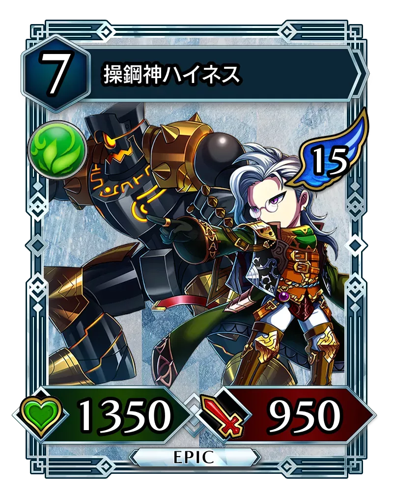 操鋼神ハイネス