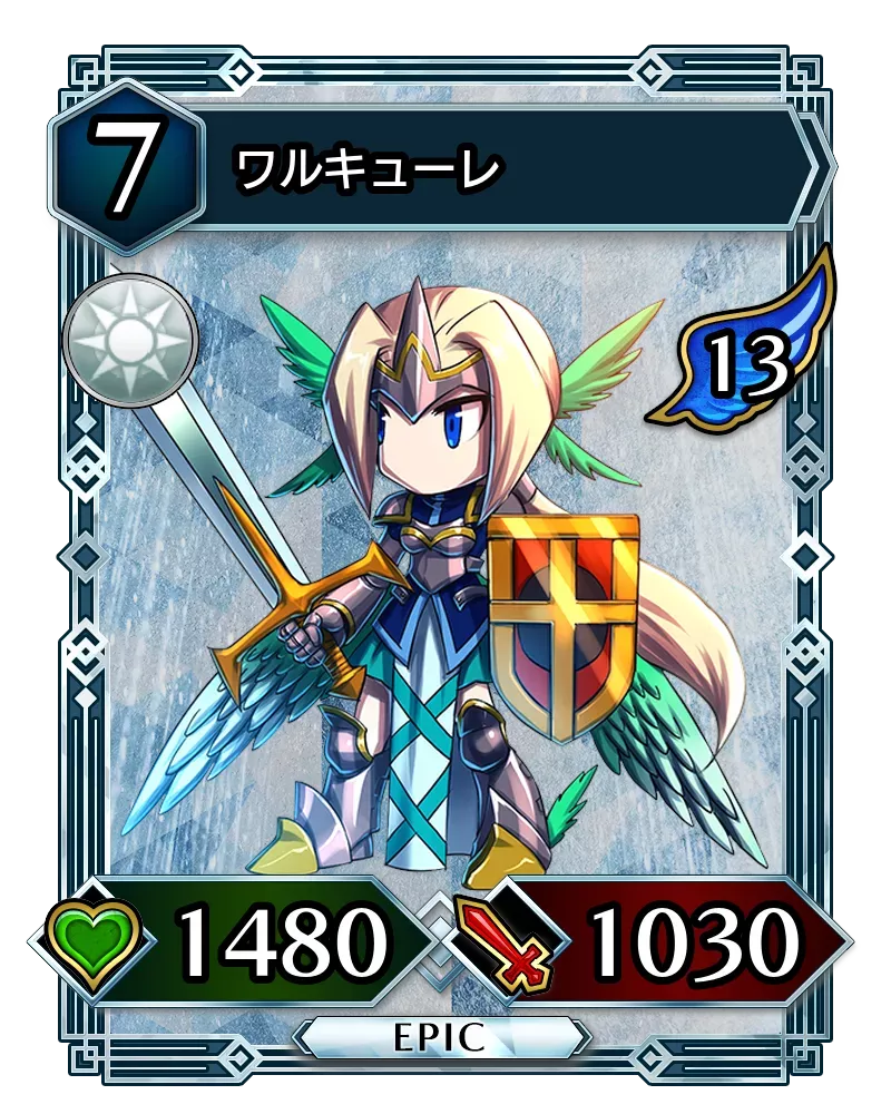 ワルキューレ(降臨)