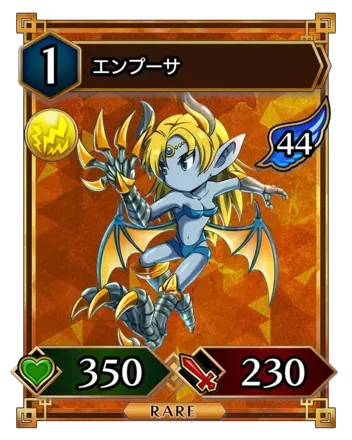 エンプーサ画像