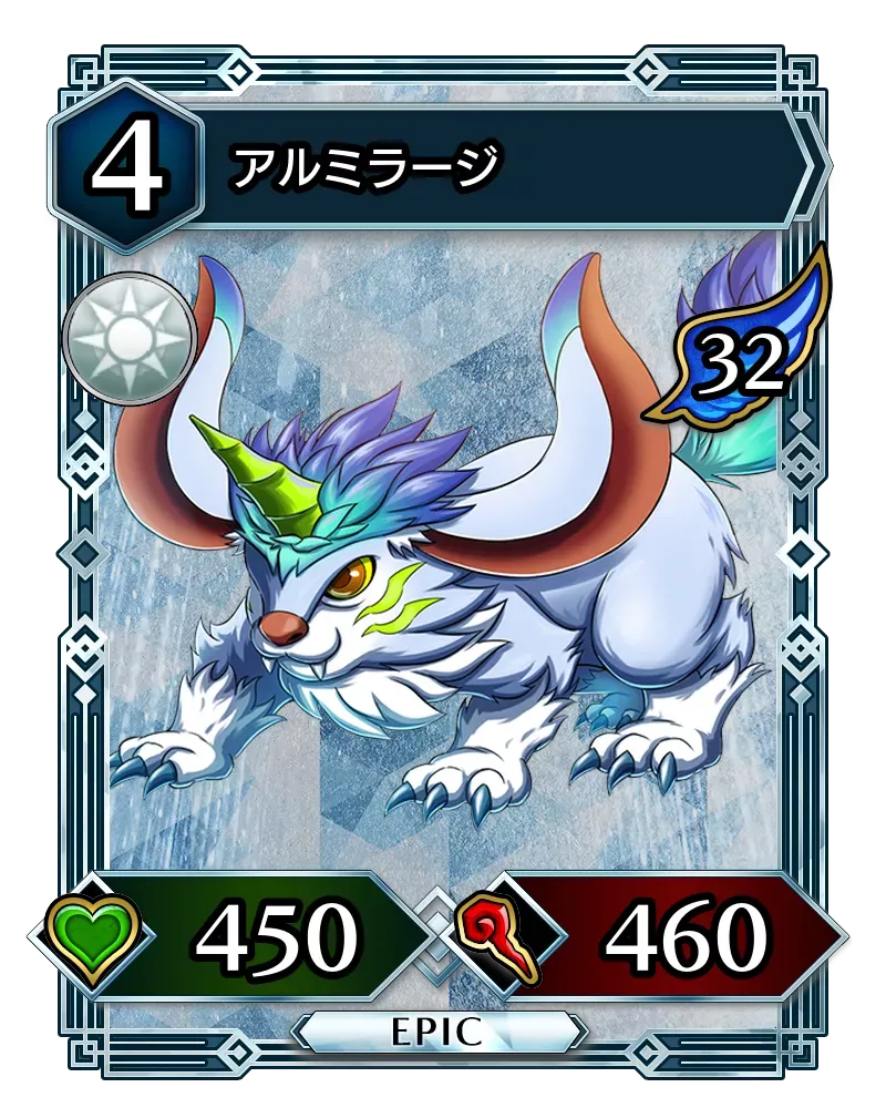 アルミラージ(降臨)