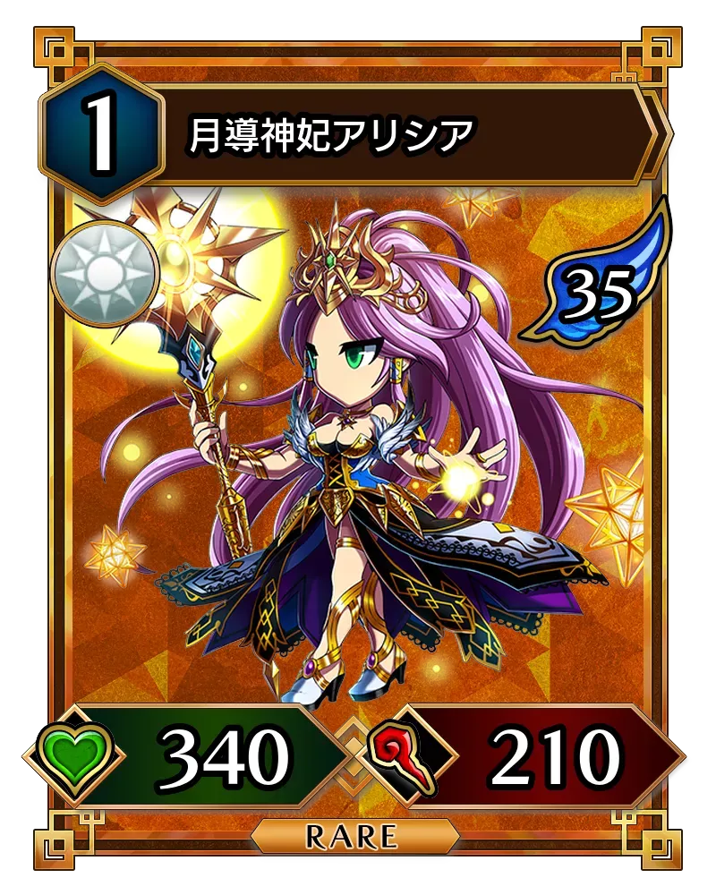 月導神妃アリシア