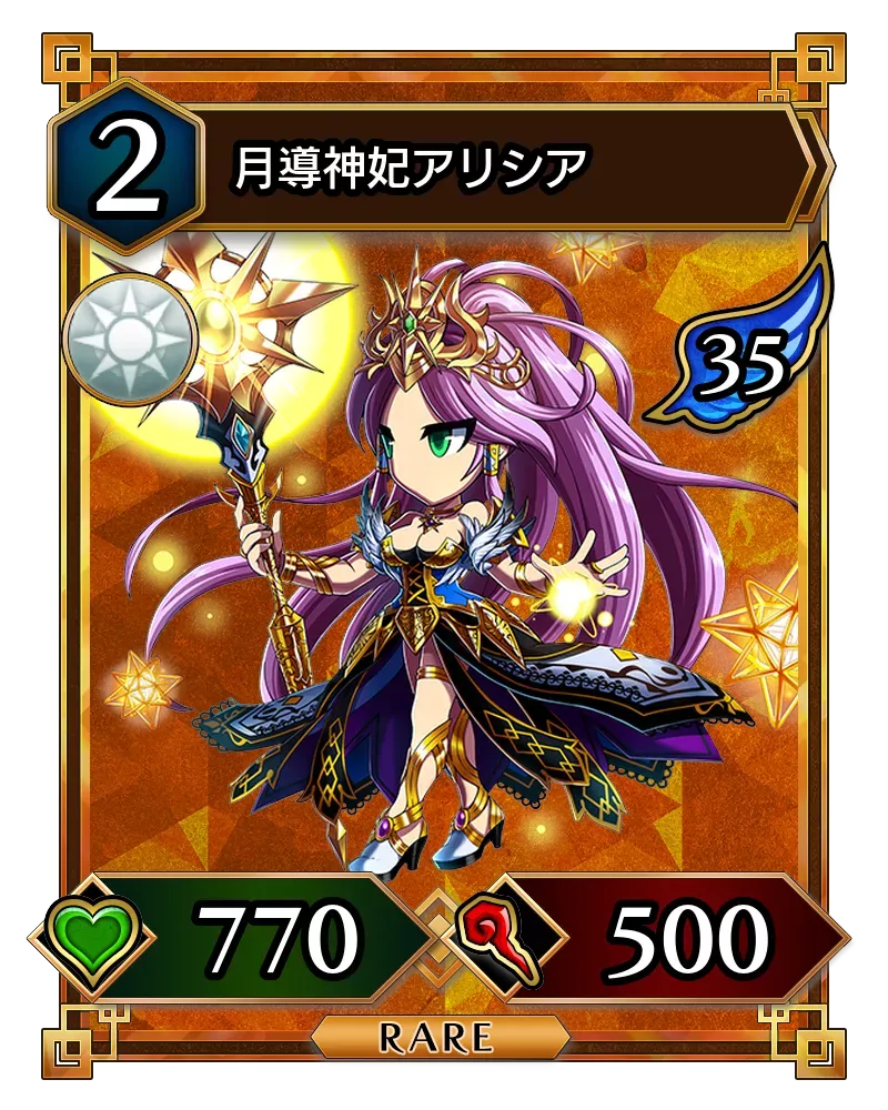 月導神妃アリシア(降臨)