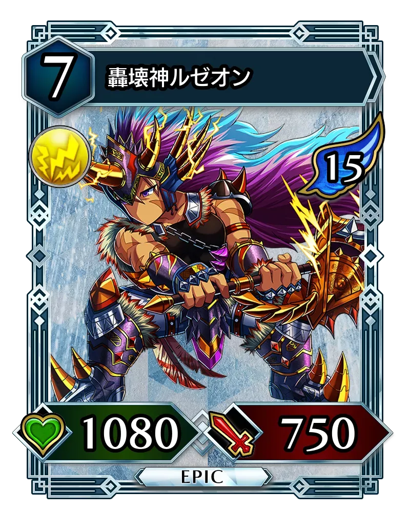 轟壊神ルゼオン