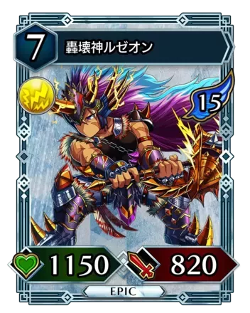 轟壊神ルゼオン画像