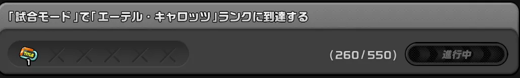 称号「天運を読む棋聖」