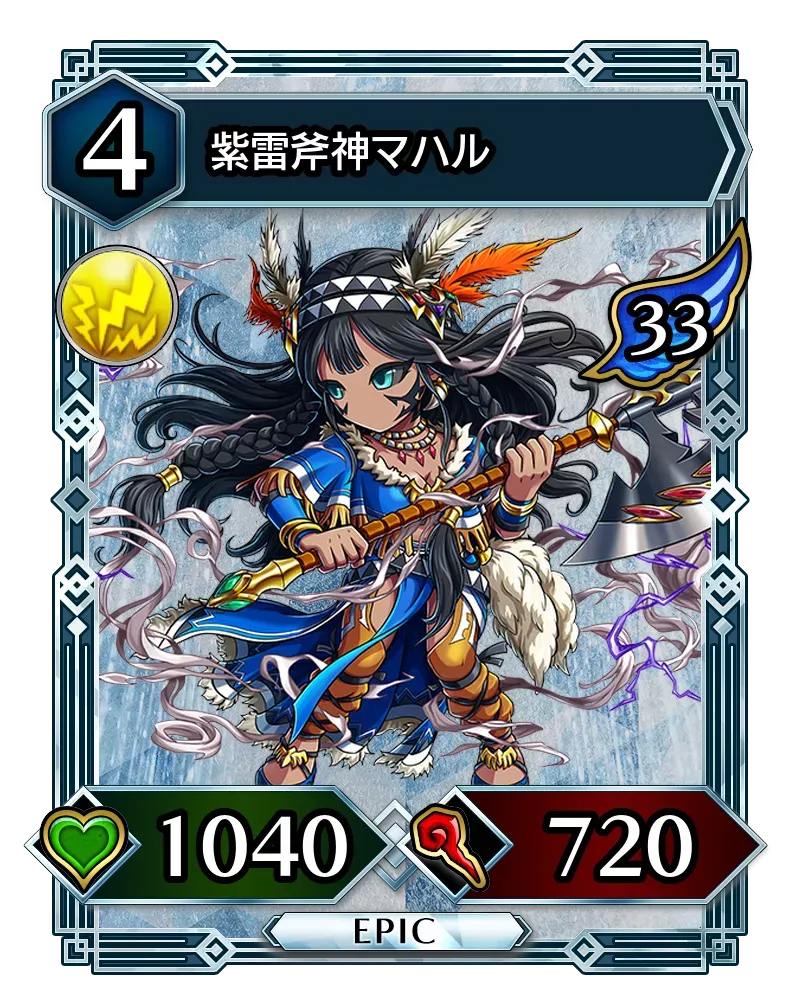 紫雷斧神マハル(降臨)