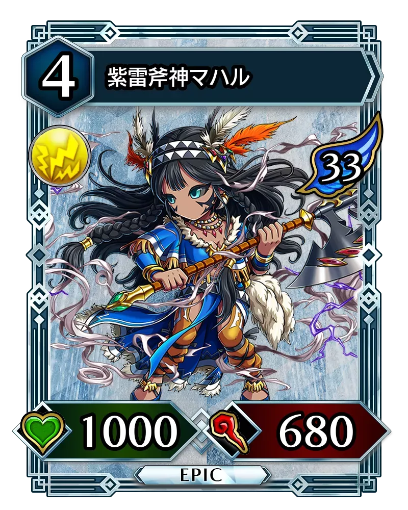 紫雷斧神マハル(降臨)