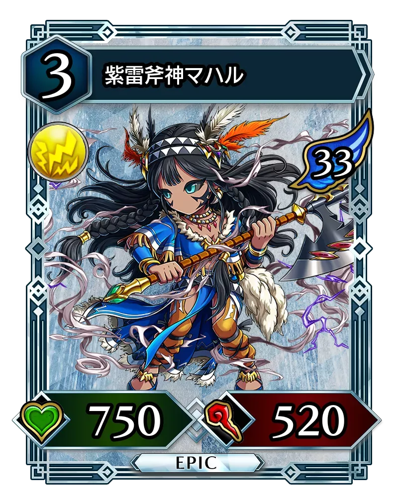 紫雷斧神マハル