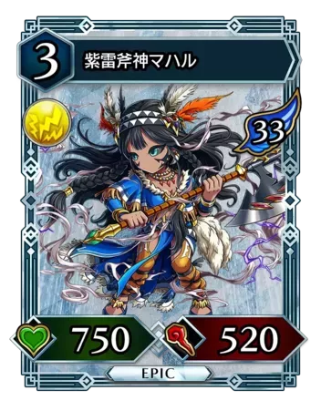 紫雷斧神マハル画像