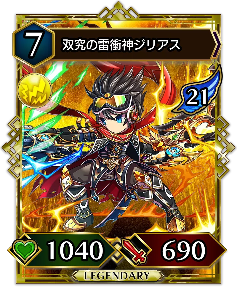 双究の雷衝神ジリアス(降臨)