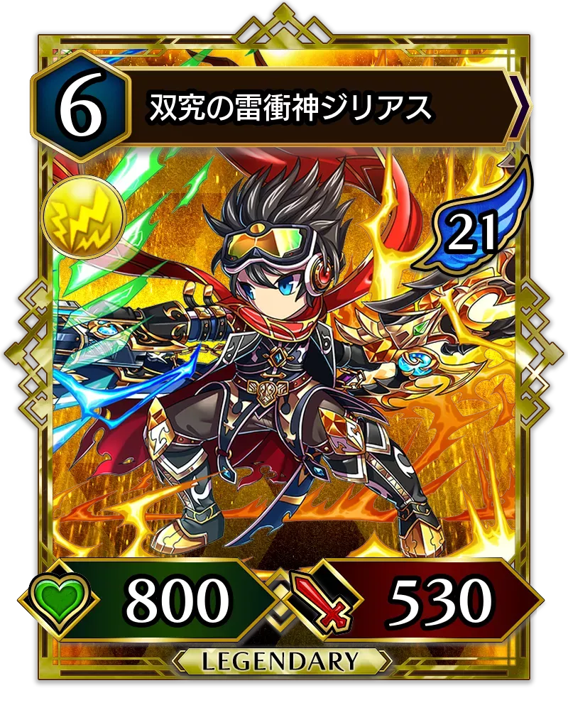 双究の雷衝神ジリアス