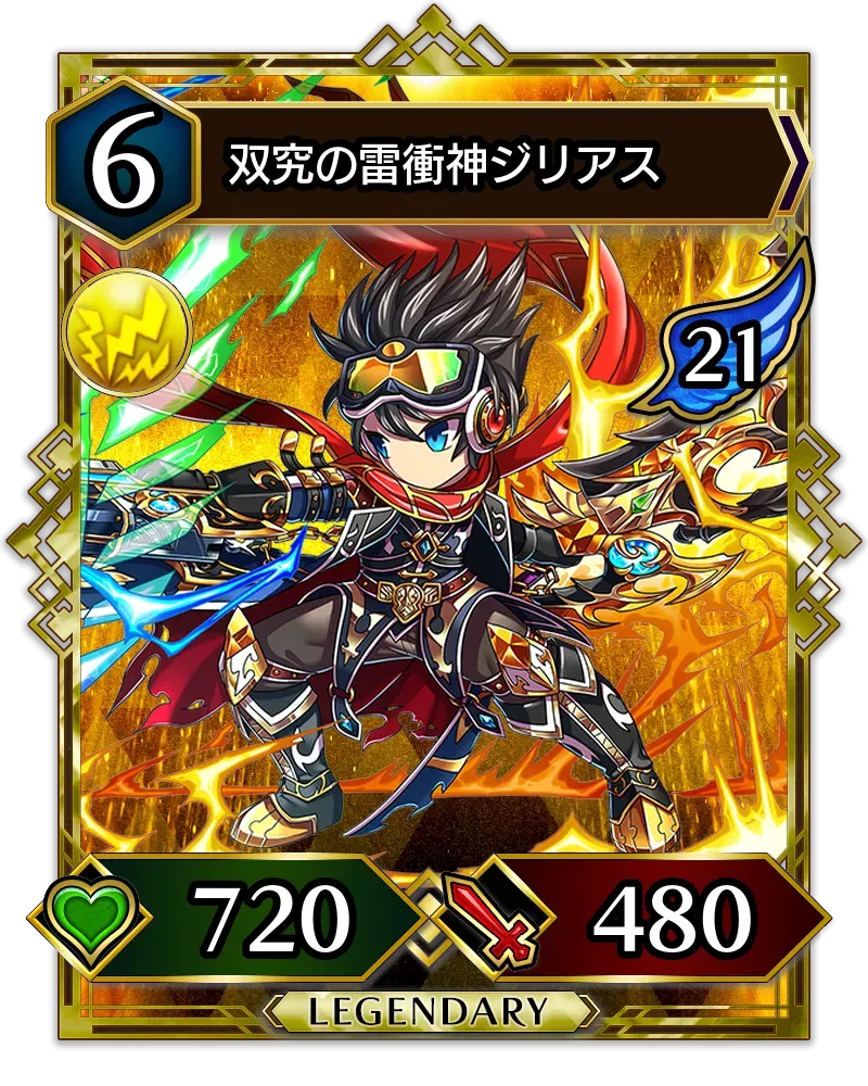 双究の雷衝神ジリアス