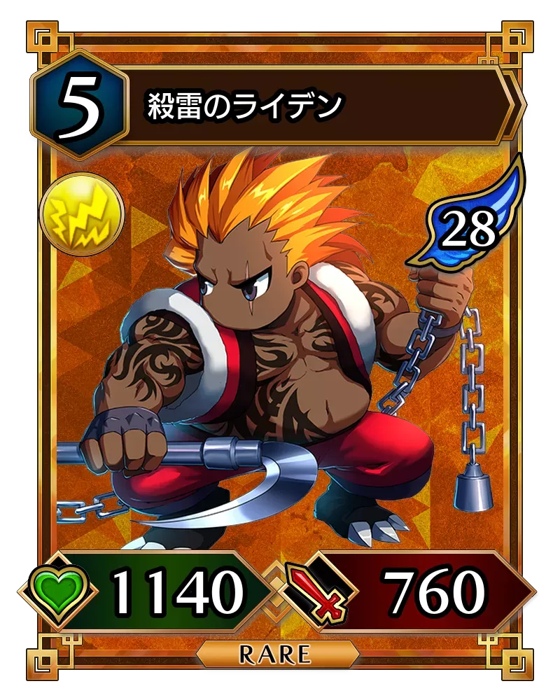 殺雷のライデン(降臨)
