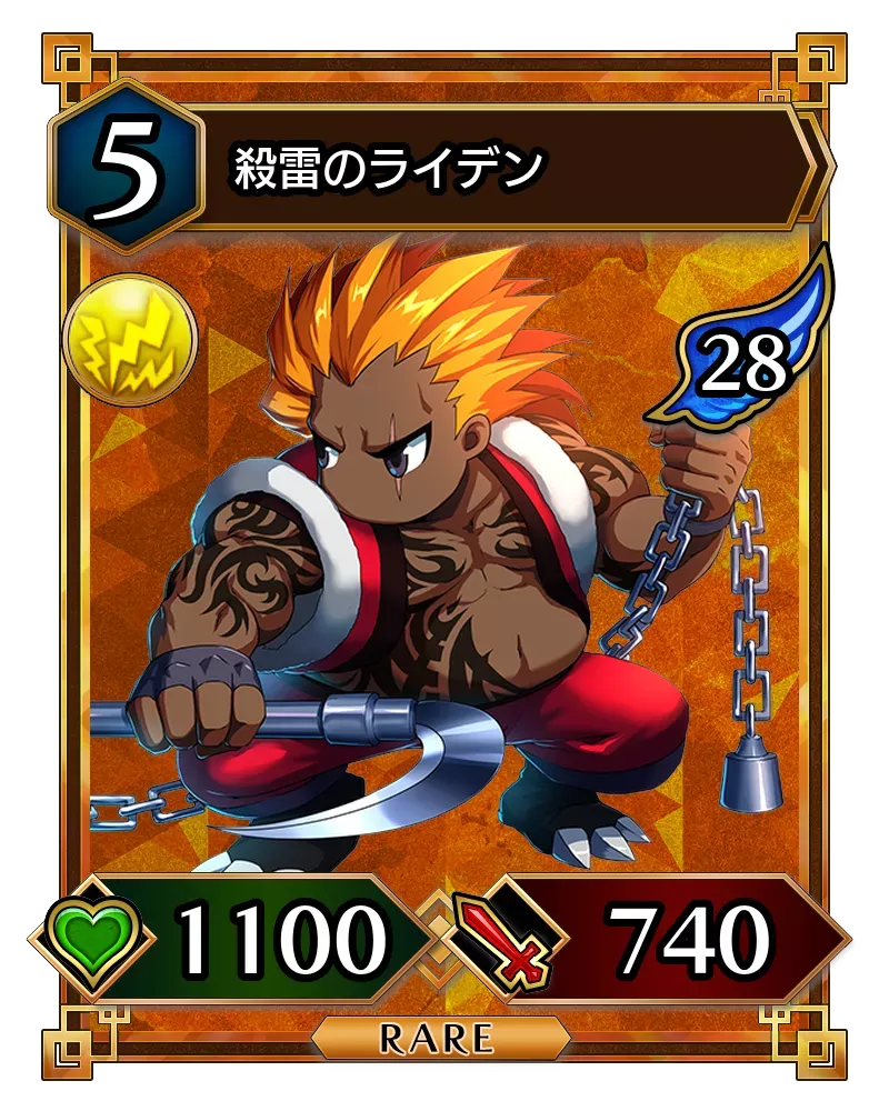 殺雷のライデン(降臨)